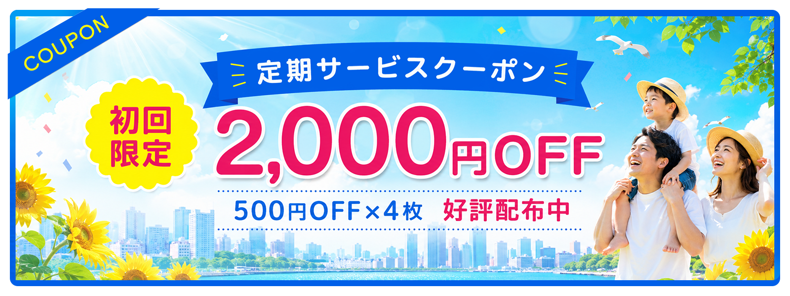 CaSyの定期サービス2,000円OFFクーポンの案内
