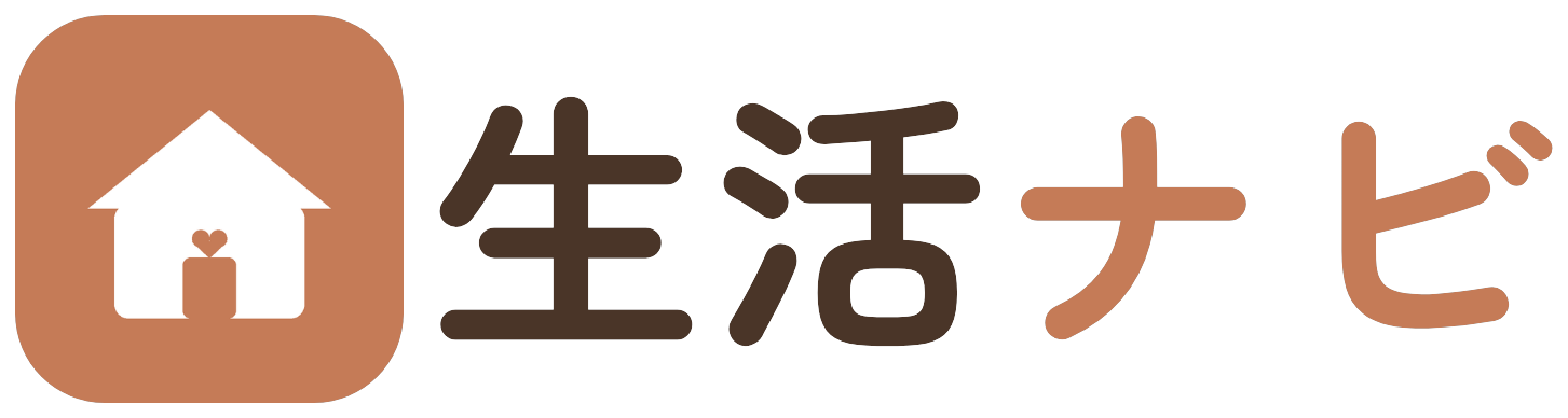 生活ナビ