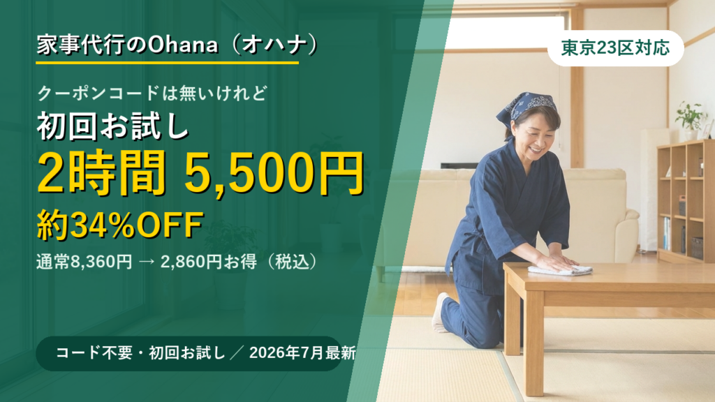 ohana-couponのアイキャッチ