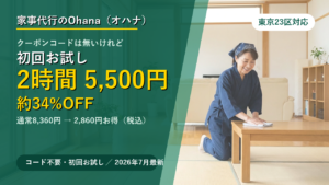 ohana-couponのアイキャッチ