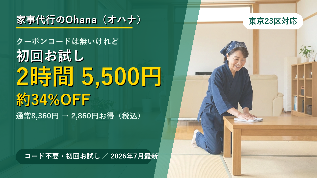 ohana-couponのアイキャッチ