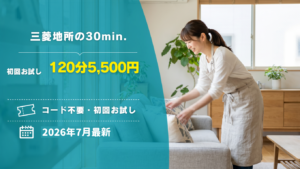 【2026年7月】30min.のクーポン記事のアイキャッチ画像