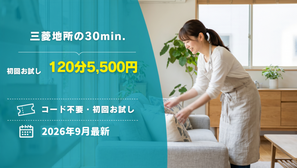 【2026年9月】30min.のクーポン記事のアイキャッチ画像
